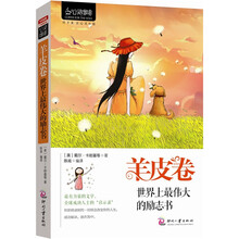 心灵咖啡·羊皮卷：世界上最伟大的励志书