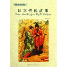日本传说故事(英汉双语)