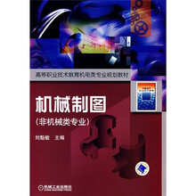 机械制图(非机械类专业)
