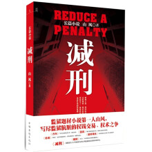 减刑