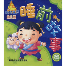 晚安宝贝睡前故事:夏(幼儿版)