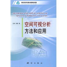 空间可视分析方法和应用