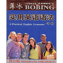 薄冰实用英语语法详解