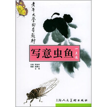 老年大学国画教材
：写意虫鱼一点通