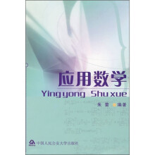 应用数学