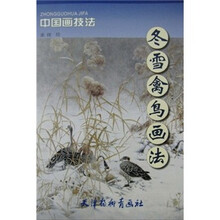 冬雪禽鸟画法