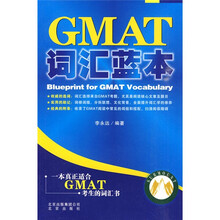 GMAT词汇蓝本