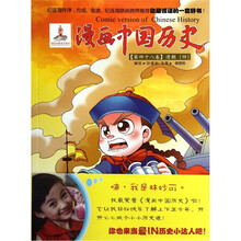 漫画中国历史(第48卷):清朝4