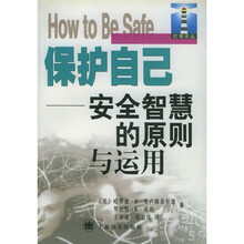 保护自已