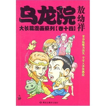 乌龙院大长篇漫画系列14