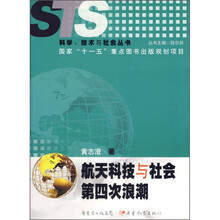 航天科技与社会第四次浪潮