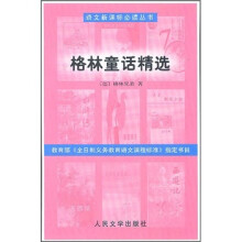 格林童话精选