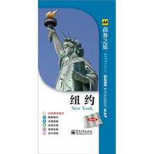 纽约(全彩)(附地图1份)