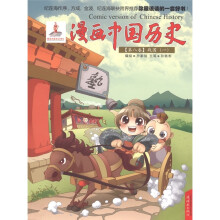 漫画中国历史（第8卷）·战国（1）