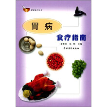 胃病食疗指南