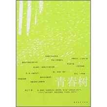 青春树