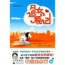 凡女追爱记