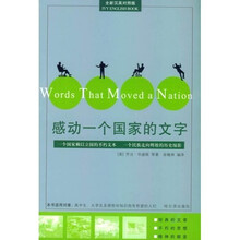 感动一个国家的文字(全新中英文对照版)