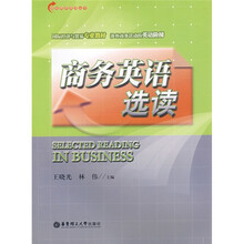 国际经济与贸易专业教材·国际商务英语丛书：商务英语选读