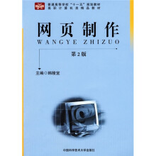 网页制作（第2版）