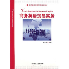 高职高专商务英语规划教材:商务英语贸易实务