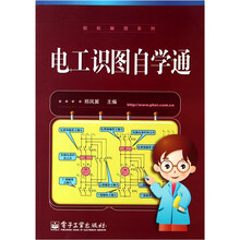 电工识图自学通