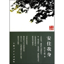 安住我身