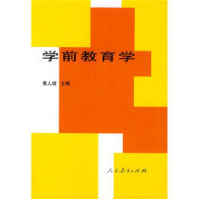 学前教育学