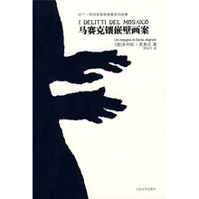 马赛克镶嵌壁画案