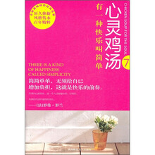 心灵鸡汤：有一种快乐叫简单