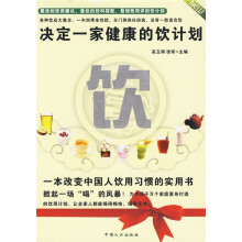 决定一家健康的饮计划