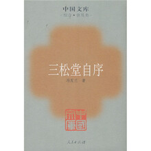 三松堂自序