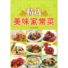 精选美味家常菜