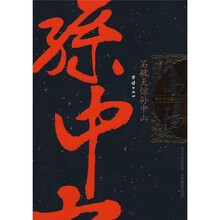 高阳作品集之13:石破天惊孙中山