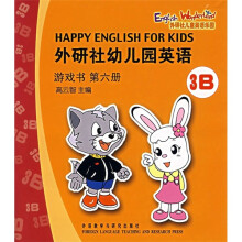 外研社儿童英语乐园·外研社幼儿园英语:游戏书(第6册)(3B)