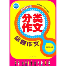 初中生分类作文:命题作文