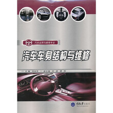 汽车车身结构与维修