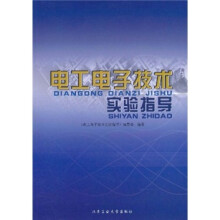 电工电子技术实验指导