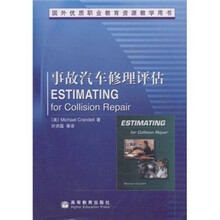 事故汽车修理评估