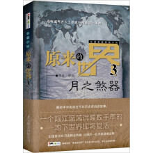 原来的世界.3