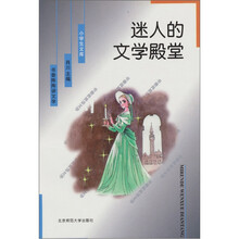小学生文库:迷人的文学殿堂