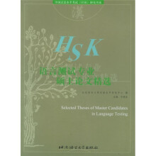 语言测试专业硕士论文精选