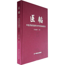 医韬：中医药的发展与中华民族的复兴