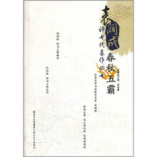袁阔成评书代表作：春秋五霸