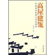 高屋建瓴：中国项目管理十年创新录