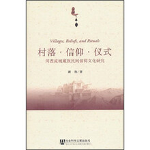村落·信仰·仪式