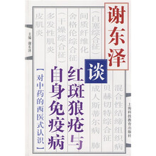 谢东泽谈红斑狼疮与自身免疫病