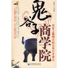 鬼谷子商学院