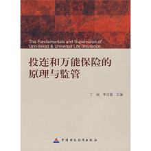 投连和万能保险的原理与监管