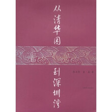 从清华园到深圳湾